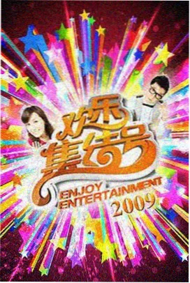跑男第四季正片合集