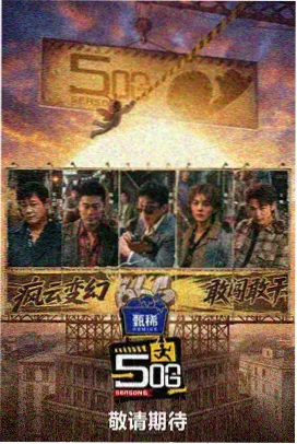 跑男第四季投屏专属版